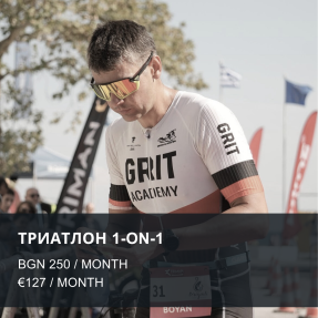 ТРИАТЛОН 1-ON-1