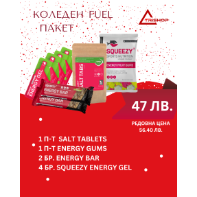 Коледен пакет Fuel