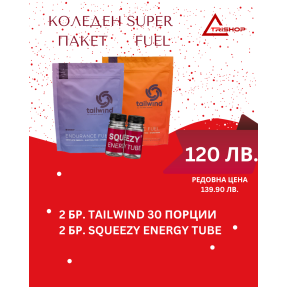 Коледен пакет Super Fuel
