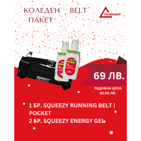 Коледен пакет | Belt